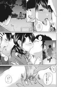 [Fumitsuki Sou] 1LDK+JK Ikinari Doukyo? Micchaku!? Hatsu Ecchi!!? Ch. 1-16