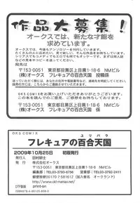 [Anthology] Frecure no Yuri Tengoku