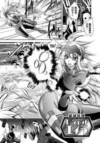 [Parfait] Fallen Justice -Seigi Shittsui- [Digital]