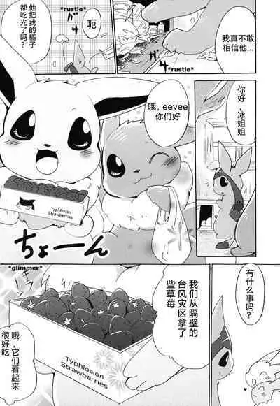 Motto Atsui no wa Suki?