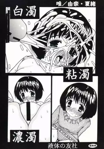 [Spirits of Sperm - 液体の友社 (Shachi - しゃち)] 白濁・粘濁・濃濁 [Lolicon]