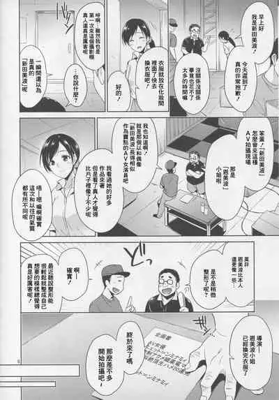 Idol Rinkan AV Nitta Minami