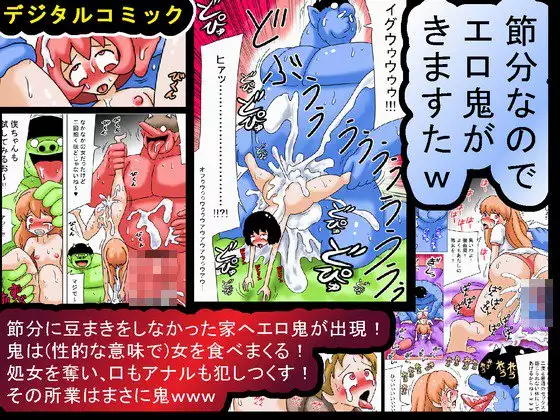 setsubun'nanode ero oni ga kimasuta w