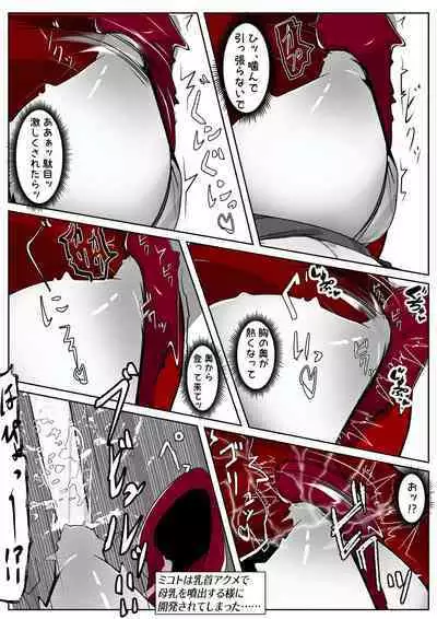 [かわいいにゃんこ] ∞陰核絶頂∞魔力生成クリボックス核(コア)めがねっ娘ミコトちゃん! 封印編!!