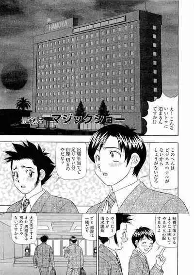 [Yamada Kosuke] Kachou Toumei Shain 2