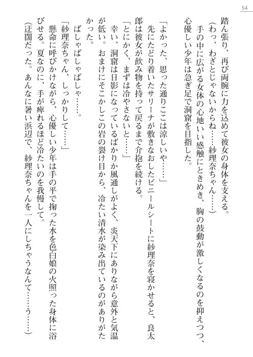 Sarina To Sari-Na Kokonattu Musume To Issyo