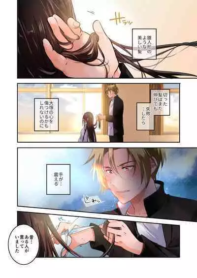 Sensei ga Suki desu 3