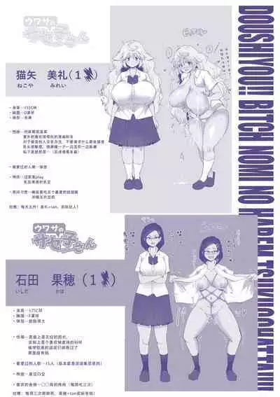 Dou Shiyou!! Bitch Nomi no Harem Tsukutchatta!!!! | 怎么办！我建起只有碧池的后宫了！