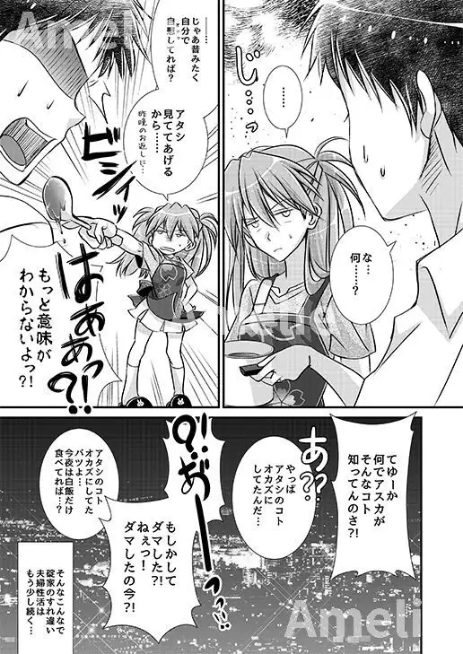 Ikari Asuka-san no Ecchi Hon.