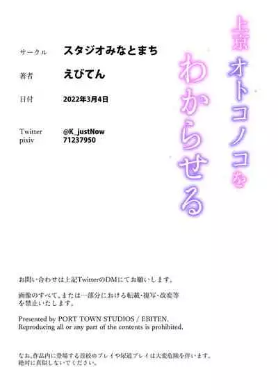 上京オトコノコをわからせる