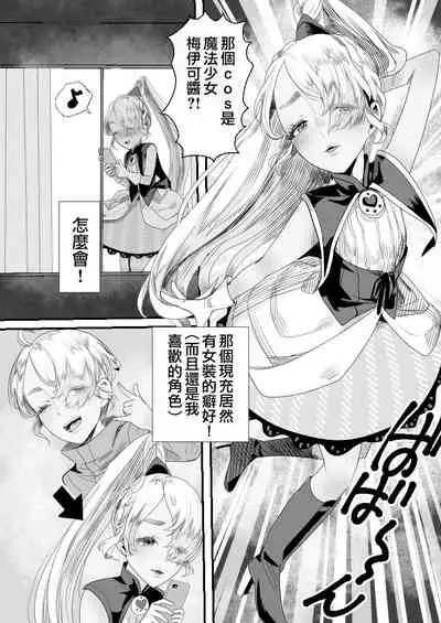 YouCha-kun wa Iinari Cosplay Ningyou