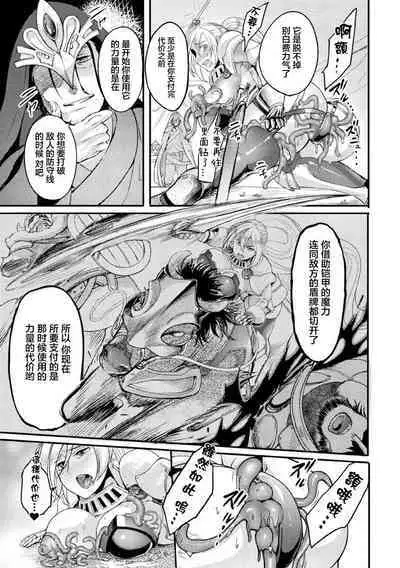 Zettai ni Shokushu ni Maketari Shinai Onna Kishi