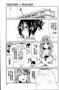 [Inoue Yoshihisa] TEACHER x TEACHER [Chinese]