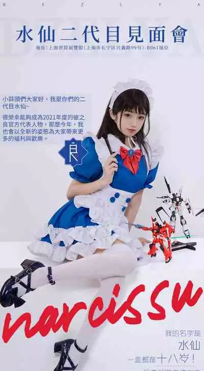 史莱姆杯测试员水仙