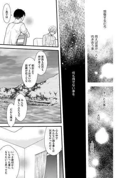 [Sekimori] Koigokoro no Hatenai Rikutsu - Never-ending reason of love