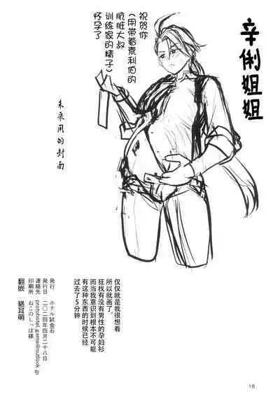 (COMIC1☆24) [Hotel Shikinseki (Protohotel)] Rika-chan (Sleeper Tsukai no Ojisan Trainer Seishi de) Ninshin Omedetou (Pokémon Scarlet and Violet)[貉耳萌个人汉化]