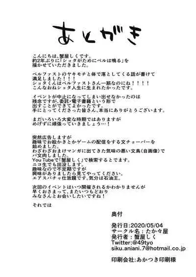 Shota ga Tame ni Bel wa Naru 3