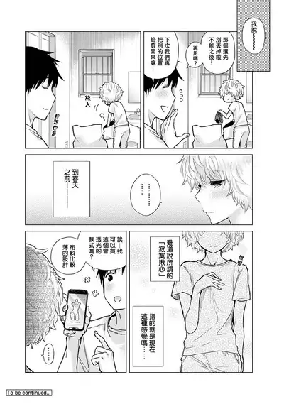 Noraneko Shoujo to no Kurashikata | 與野貓少女一起生活的方法 Ch. 22-37