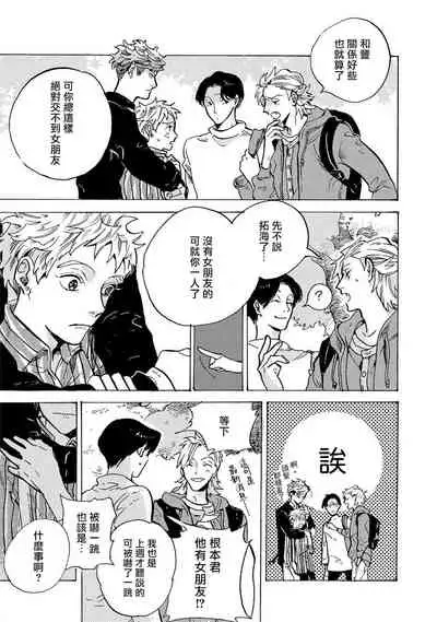 亲爱的古怪男子 01