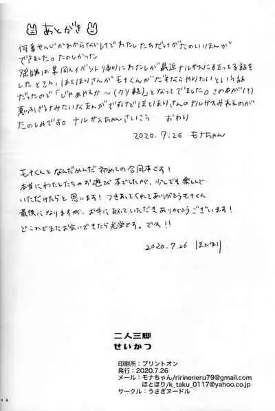 [Usagi Noodle (Hotohori, Mona-chan)] Nininsankyaku Seikatsu (Naruto)