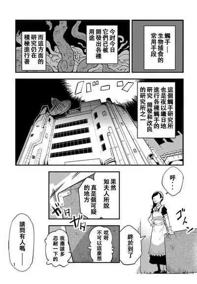 Odoru Shokushu Kenkyuujo 4