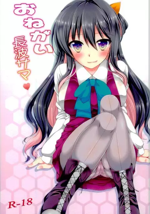 Onegai Naganami-sama