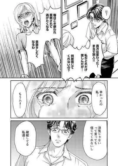 Otto, Watashi, Kareshi. ~ Ibitsu na Kyoudou Seikatsu 1-2