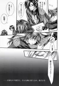 遠回りな熱情と最短距離の愛情 (DRAMAtical Murder)