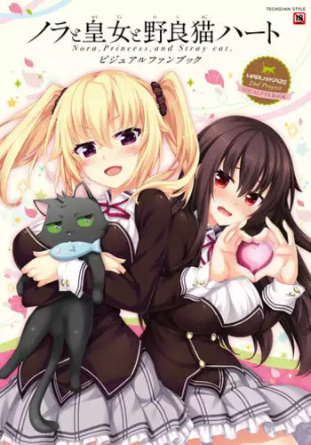 [HARUKAZE] Nora to Oujo to Noraneko Heart -Nora, Princess, and Stray Cat.- Visual Fan Book [Digital]