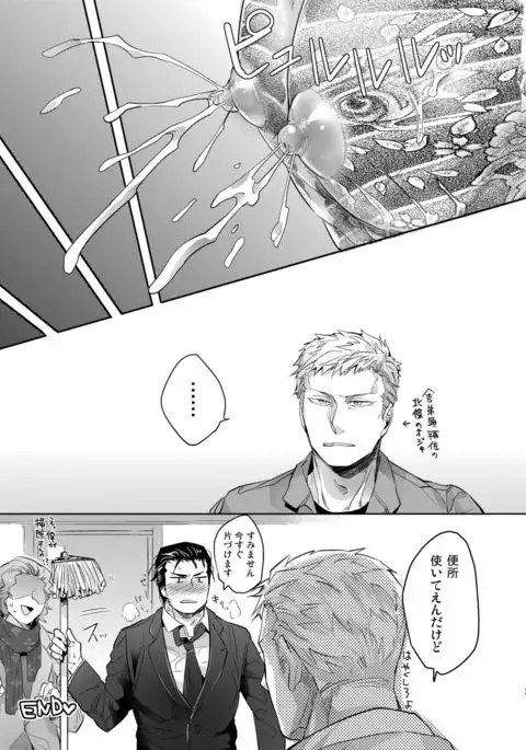 YGO ~ Yakuza no Gokunou Ochichishibori ~