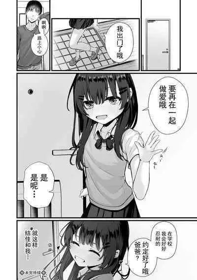 Omocha no Watashi to, Papa. Zenpen