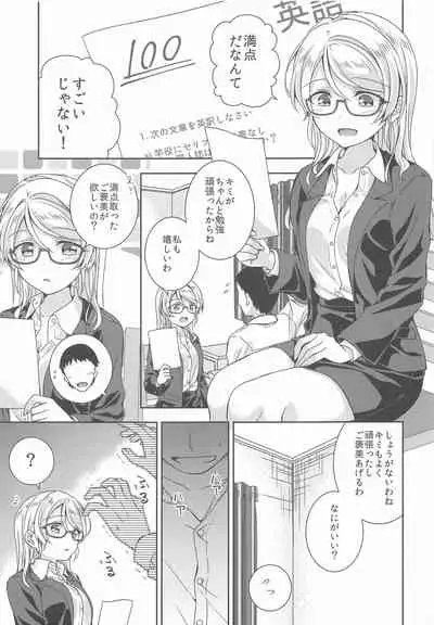 Ayase Sensei to Ecchi