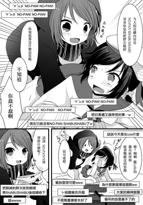 No-pan Otokonoko × Shabushabu Namahousou