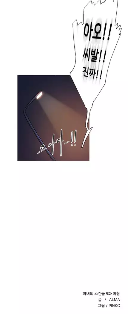 Scandal of the Witch Ch.0-32