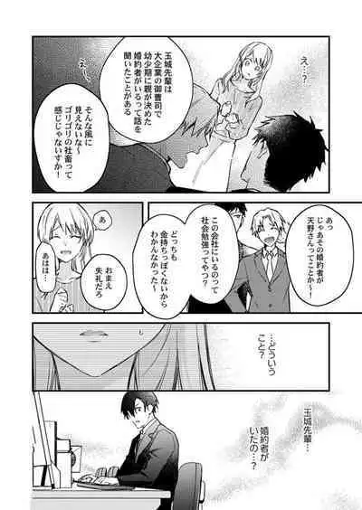 Kekkon Shita node, Sex Yuukyuu Kudasai! 1-2