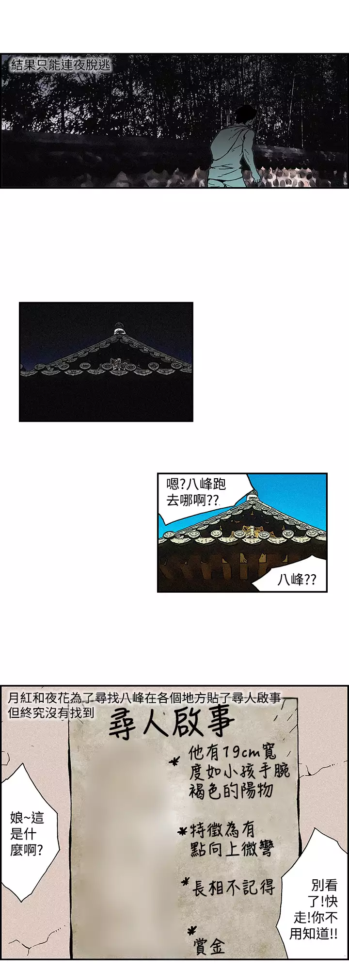 Moonlight 月红夜花1-14