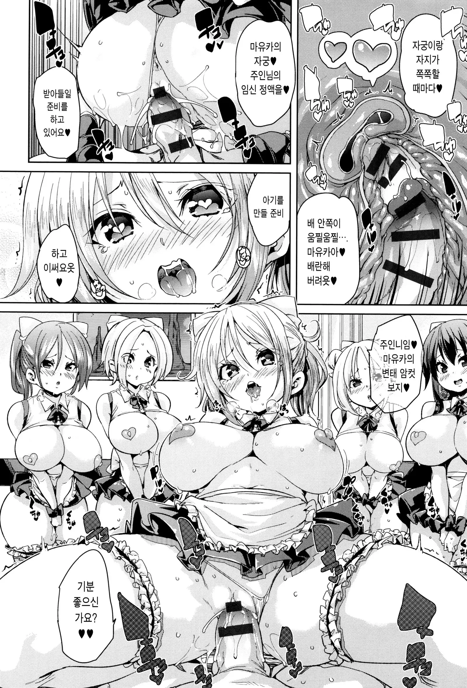 Fuwatoro ♥ Jusei Chuudoku!