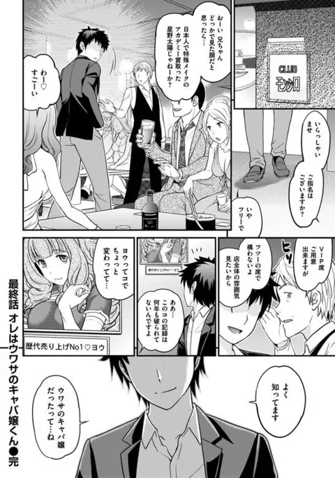 The Rumoured Hostess-kun