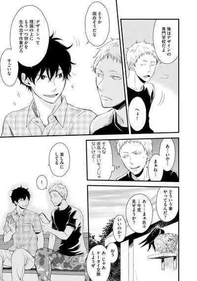 [Sekimori] Koigokoro no Hatenai Rikutsu - Never-ending reason of love