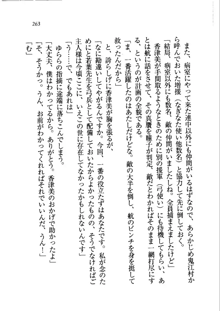 トリプル押しかけメイド妻