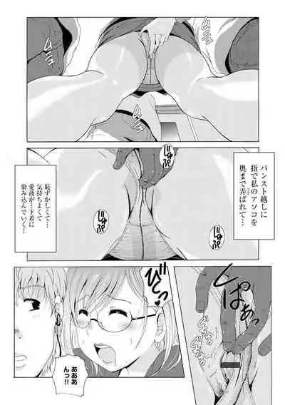 [Bell's] Seifuku Bikyaku ~Ryokou Dairiten Kinmu Yumiko no Chikan Nikki~