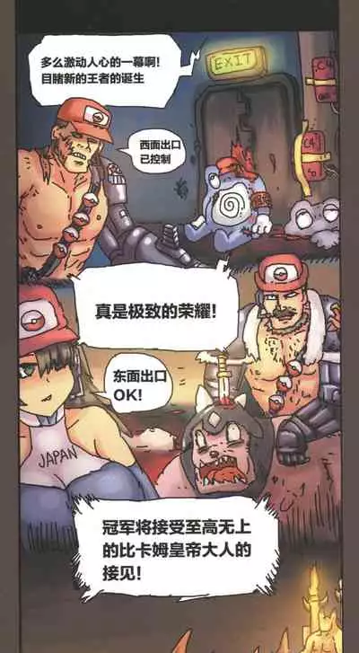 [孙渣] 超有病 口袋畜生的复仇 完整版 口袋怪物外传