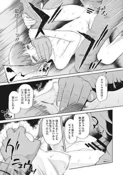 Kodomo ni Narenai Atashi-tachi