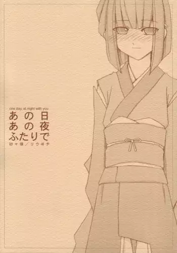 (C69) [Sasaduka (Riuichi)] Anohi Anoyoru Hutari de