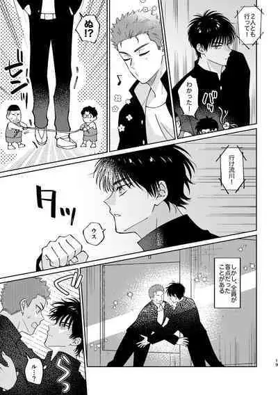 Ru△ kaede wa shinten shitai