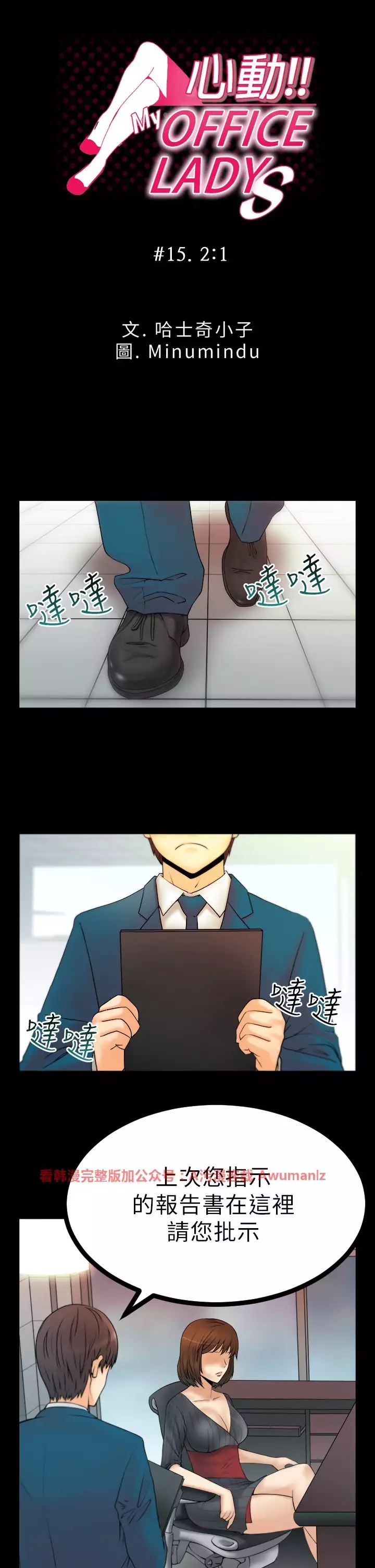 心動!MY OFFICE LADYS 第1季