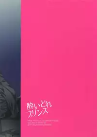 [URO (Amama)] Yoidore Prince (Final Fantasy XV) [2017-06-20]