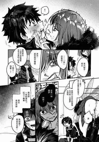 Boku no Unmei no Hito