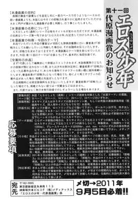 [Anthology] Ero Shota 21 - Seifuku X Seifuku X Otokonoko