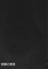 [S-Plus (SHIYAMI)] Teikoku no Omowaku (Final Fantasy XII)